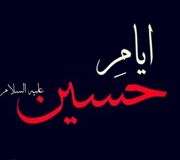 ya hussain