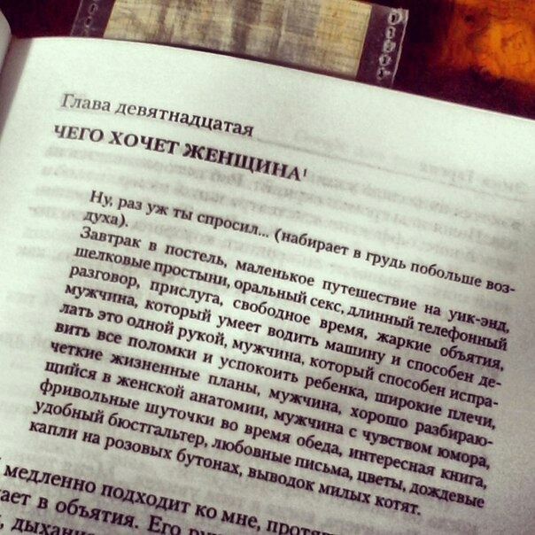 Строчки из романа..