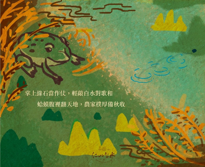 仁山智水1123-2