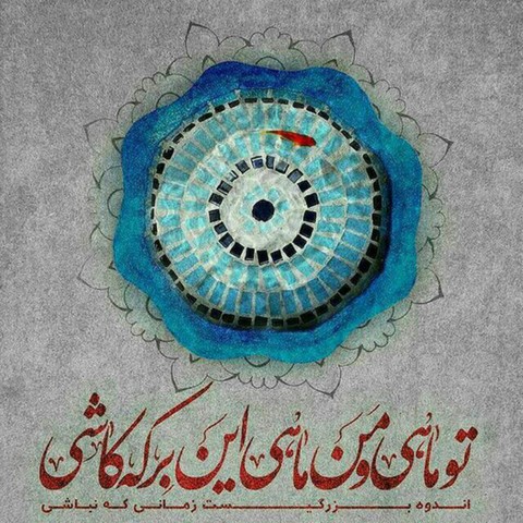 Iranian poem