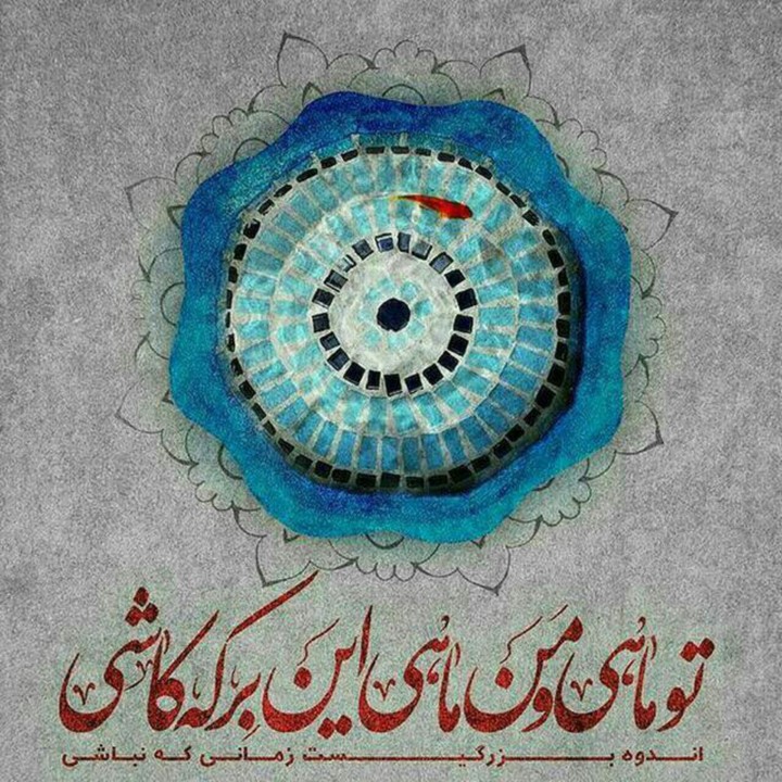 Iranian poem