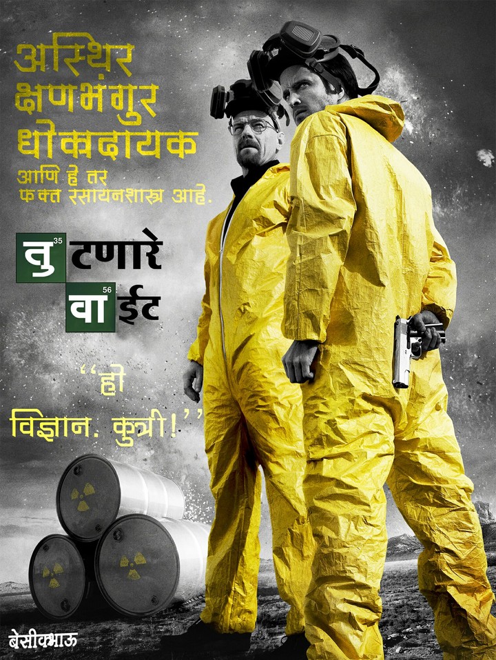 Breaking Bad  Marathi Poster