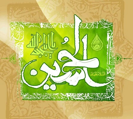 Happy birthday imam hossein