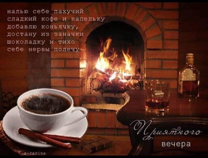 вечер