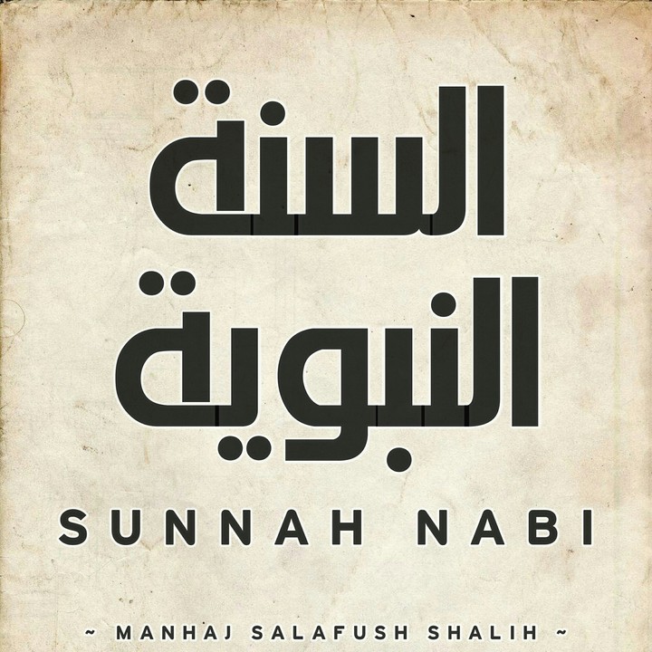 As-Sunnah An-Nabawiyyah
