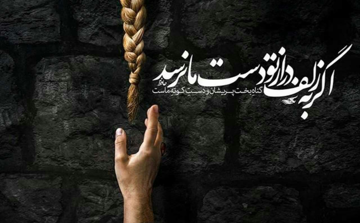 ?
اگر به زلف درازِ تو
دست ما نرسد