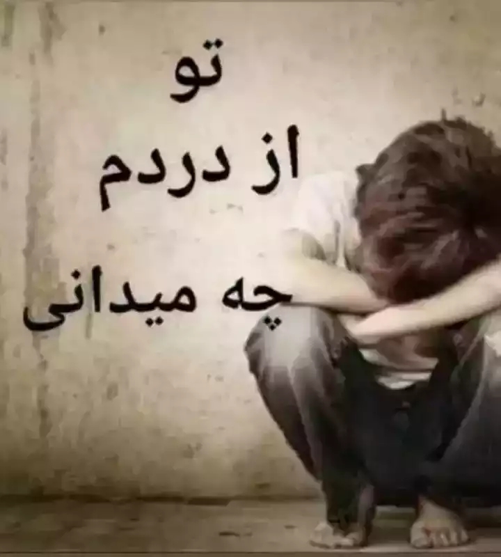 قصه من   خــــــــدا خودش به دادم برسه?