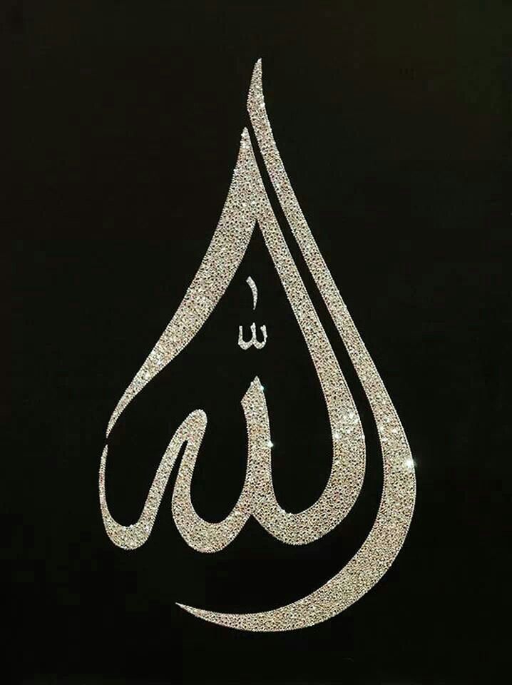 الله