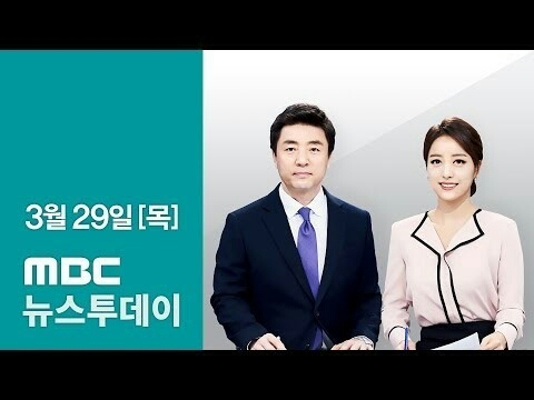 mbc 뉴스투데이