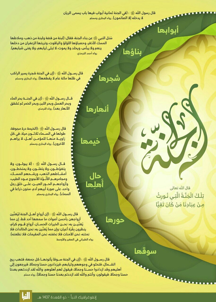 الجنة