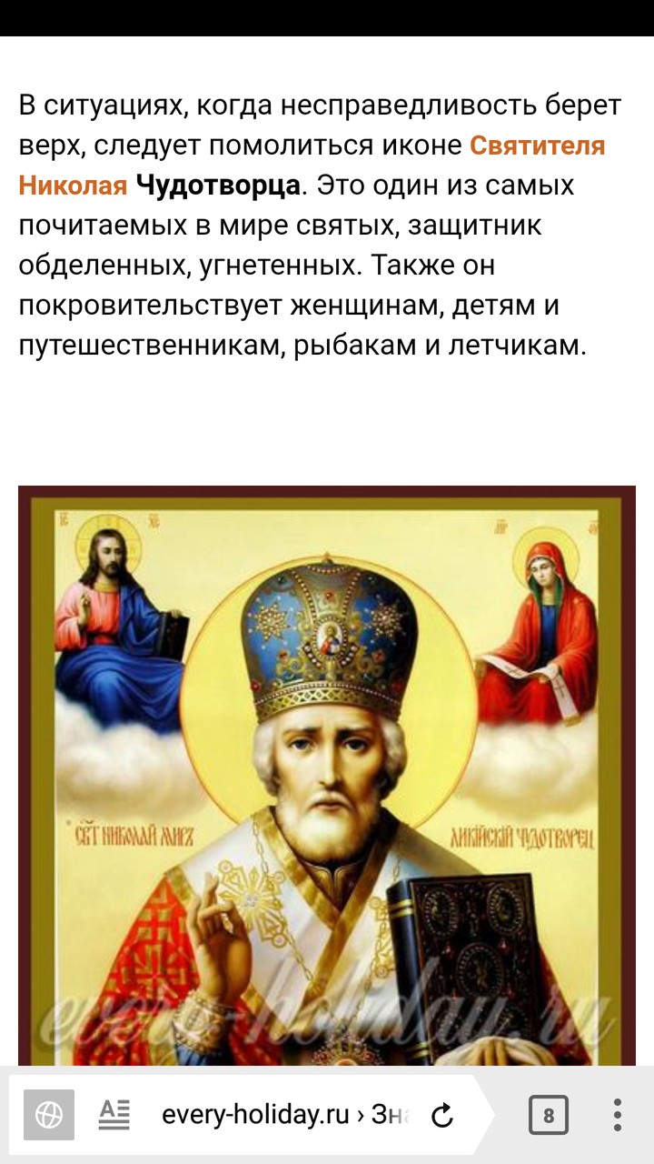 Николай угодник