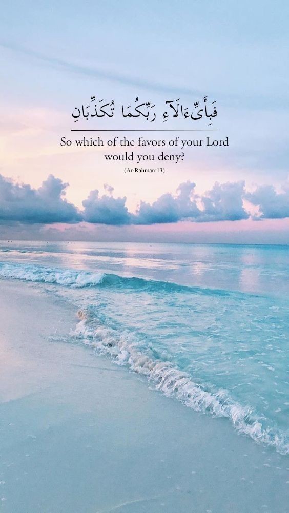 surah Rehman