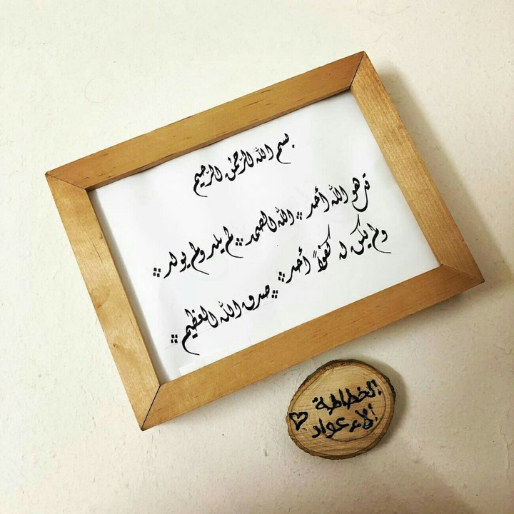 سورة الاخلاص