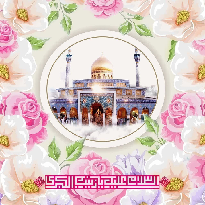 میلاد حضرت زینب (س) مبارکباد
