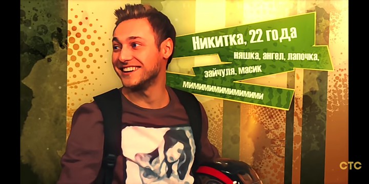 Никита у