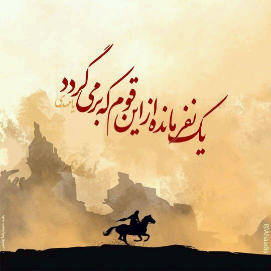 Imam Mahdi❤