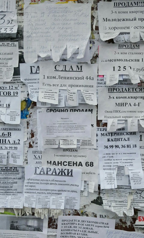 УсачевОбои "Объявления"