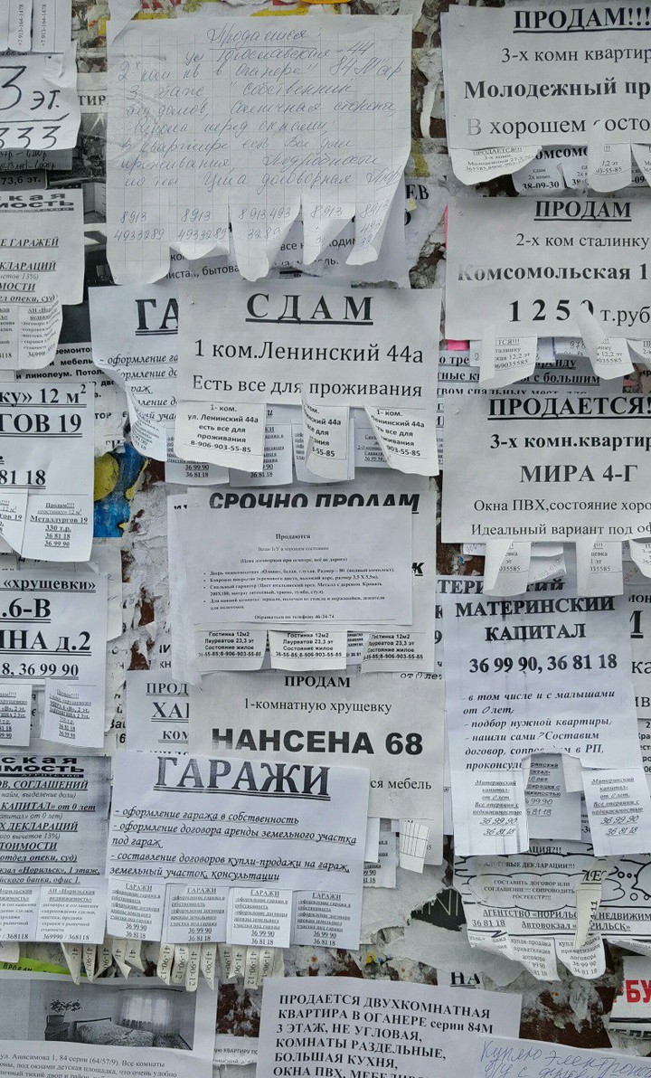 УсачевОбои "Объявления"