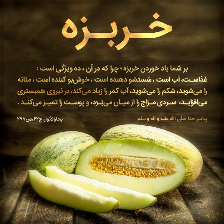 Melon