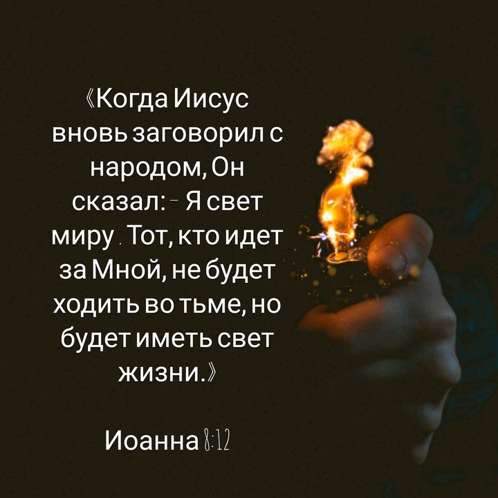 Иисус - свет