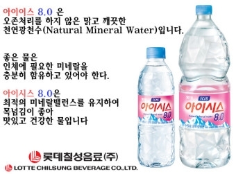 롯데 아이시스