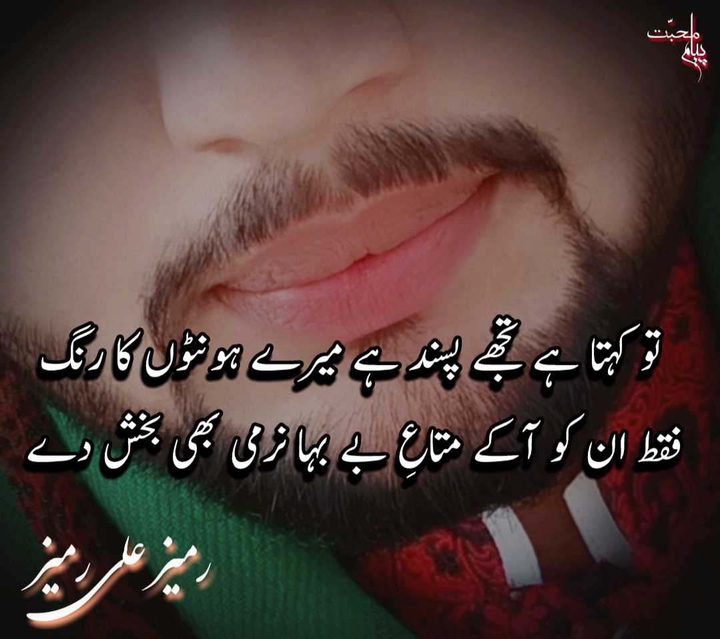 my urdu poetry, about my lips