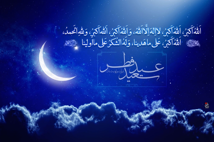 عید فطر مبارک باد
