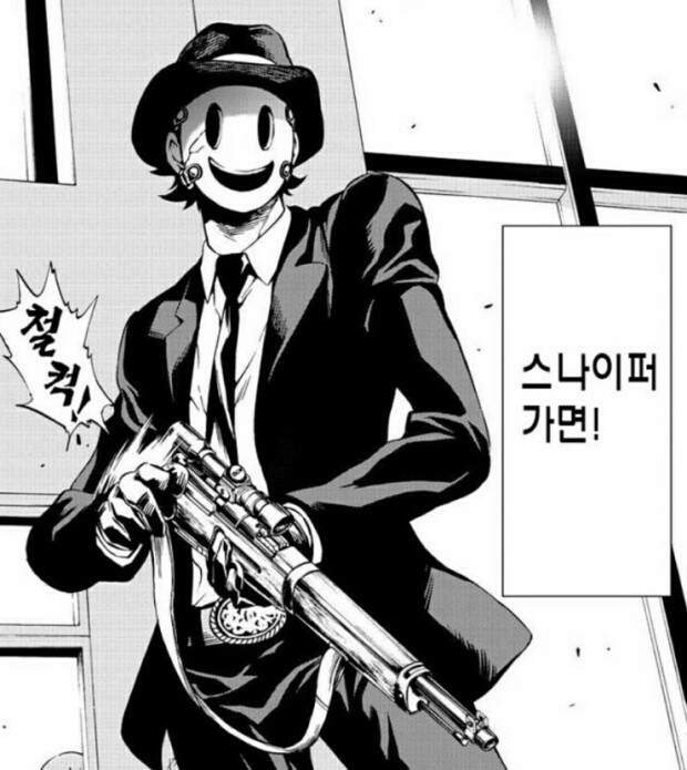 스나이퍼