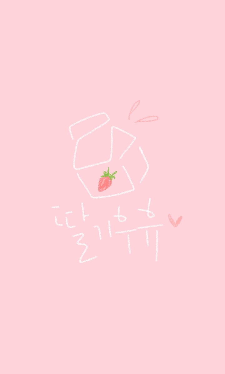 딸기우유