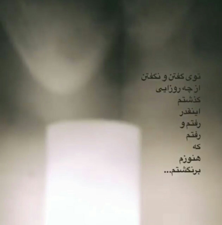 برنگشتم...