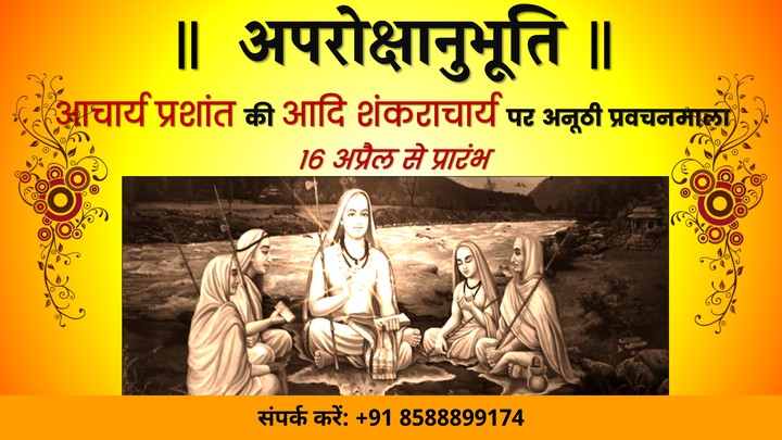Adi Shankaracharya