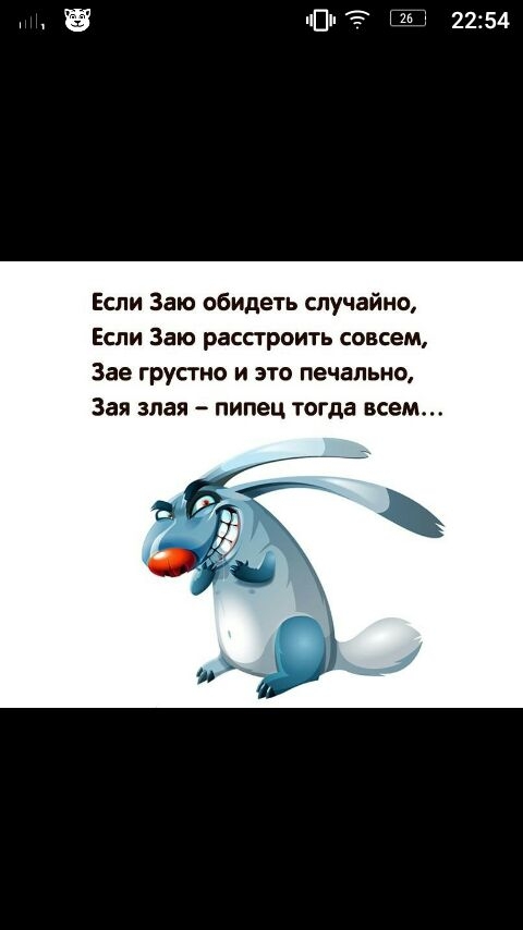 зая
