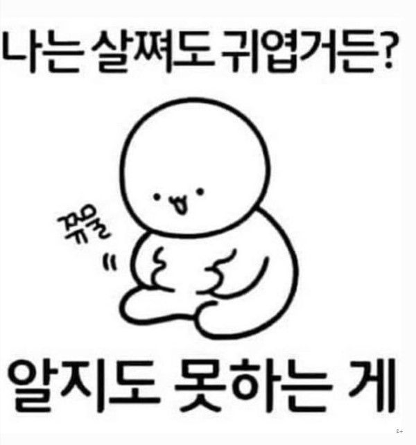 살쪄도되