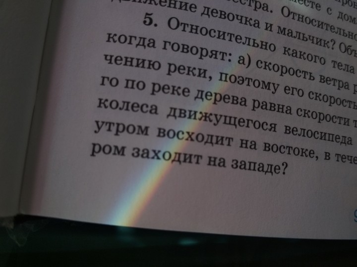 радуга