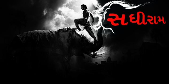 sadhiram 1
