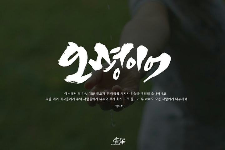 오병이어