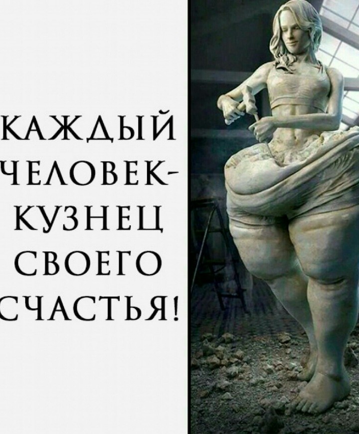 каждый человек - кузнец своего счастья
