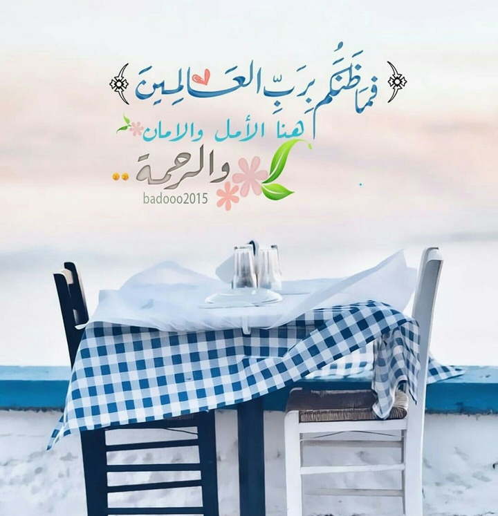 حسن الظن بالله