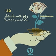 من حسابدارم