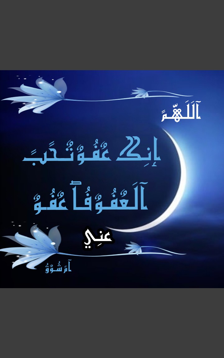 #دعاء_ليلة_القدر