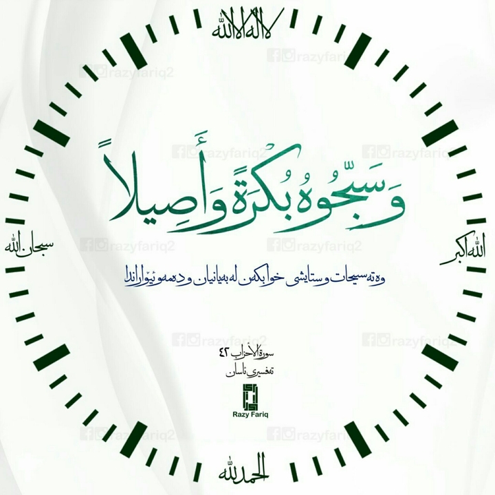 qur'an