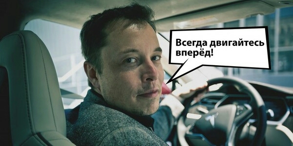 Илон Маск