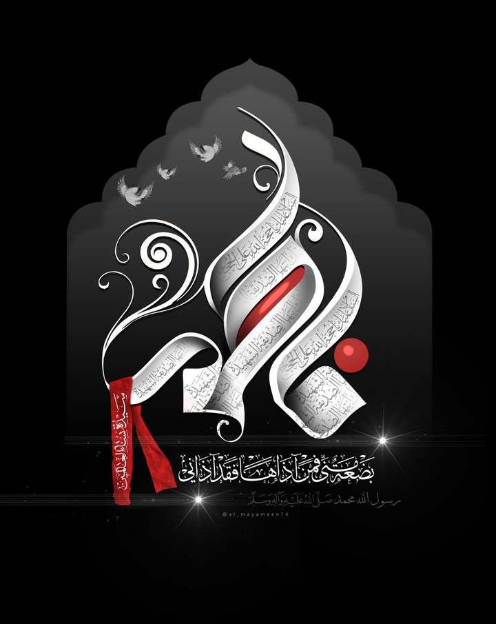 ya Fatima