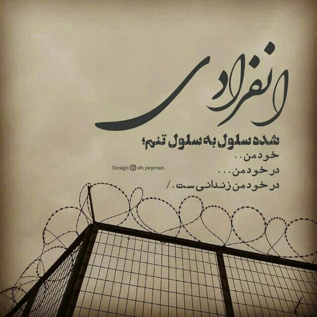 هر روز درونم تیمارستانی در حال آشوب است
