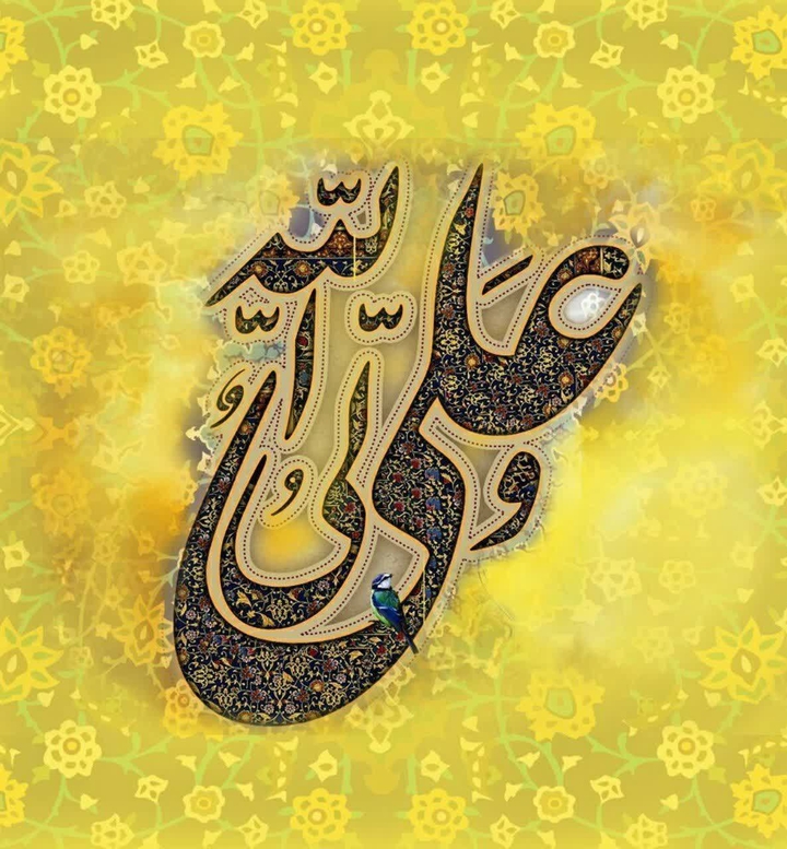 عید غدیر مبارک
