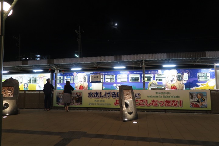 kitaro train