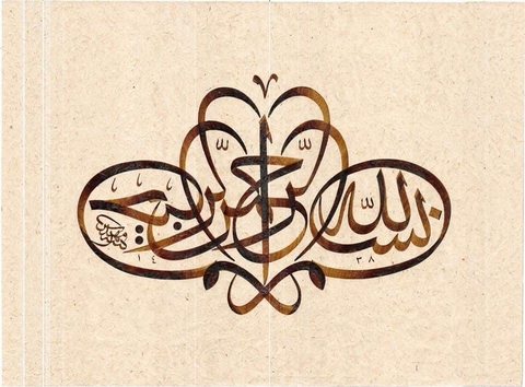 ( بسم لله الرحمن الرحيم )