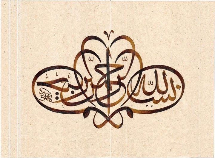 ( بسم لله الرحمن الرحيم )