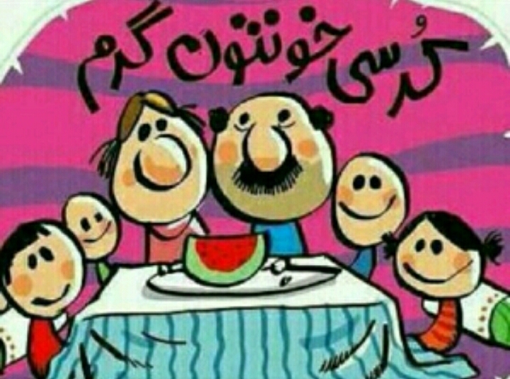 یلدا مبارک