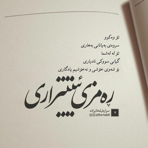 هدیه به کرد زبانها